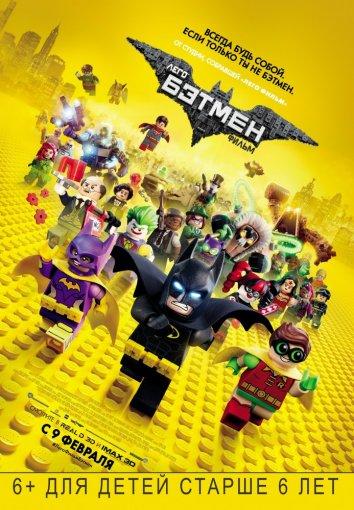 LEGO Фильм: Бэтмен (2017)